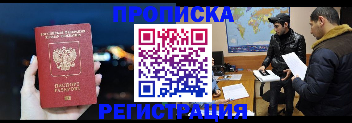 прописка для кредита в Суворове